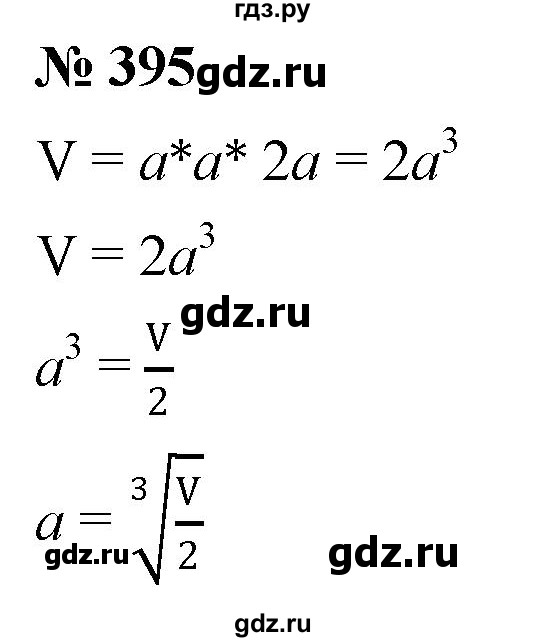 ГДЗ по алгебре 8 класс  Дорофеев   упражнение - 395, Решебник №1 к учебнику 2019