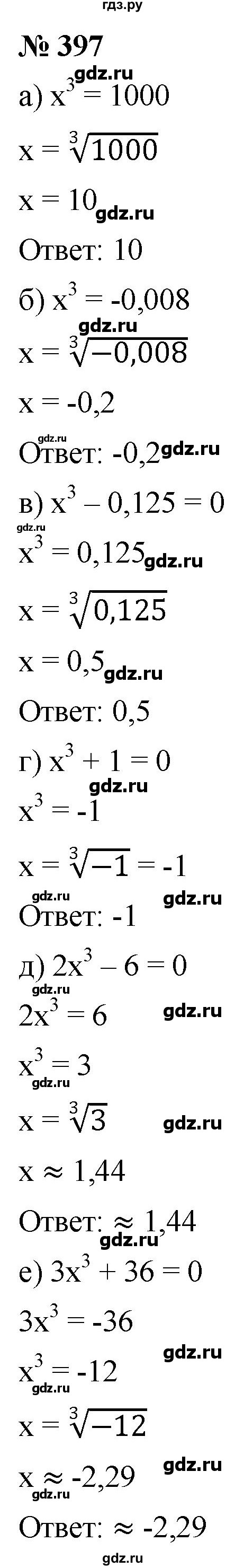 ГДЗ по алгебре 8 класс  Дорофеев   упражнение - 397, Решебник №1 к учебнику 2019
