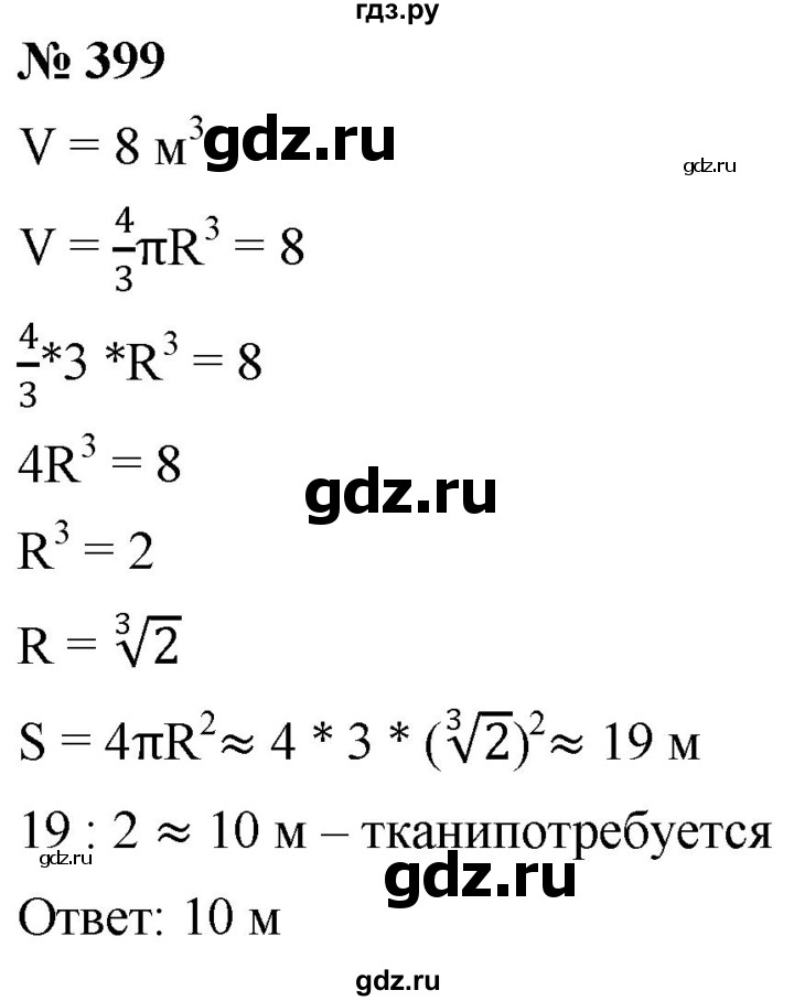 ГДЗ по алгебре 8 класс  Дорофеев   упражнение - 399, Решебник №1 к учебнику 2019