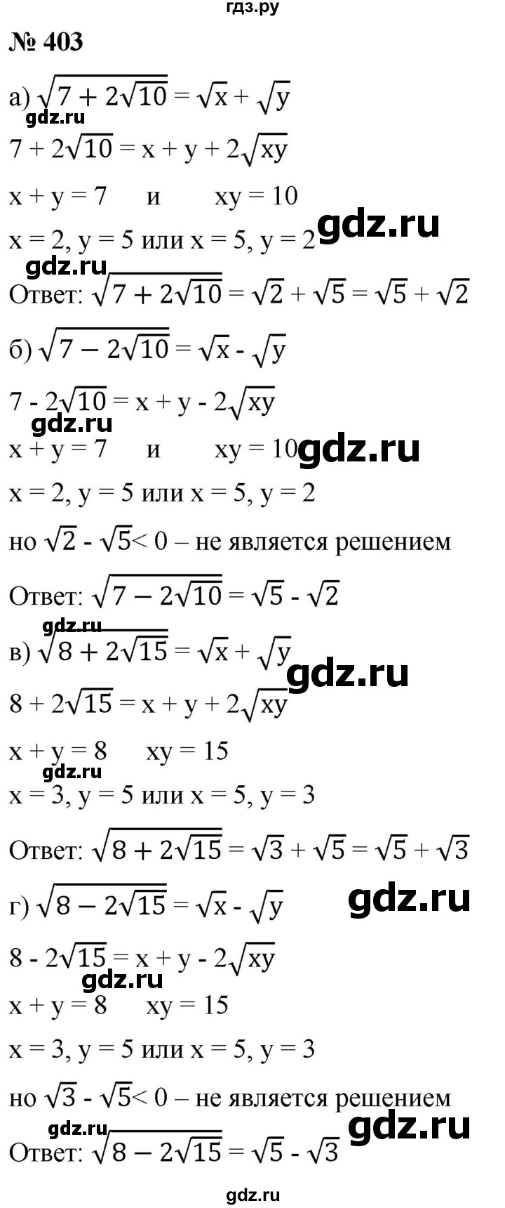 ГДЗ по алгебре 8 класс  Дорофеев   упражнение - 403, Решебник №1 к учебнику 2019