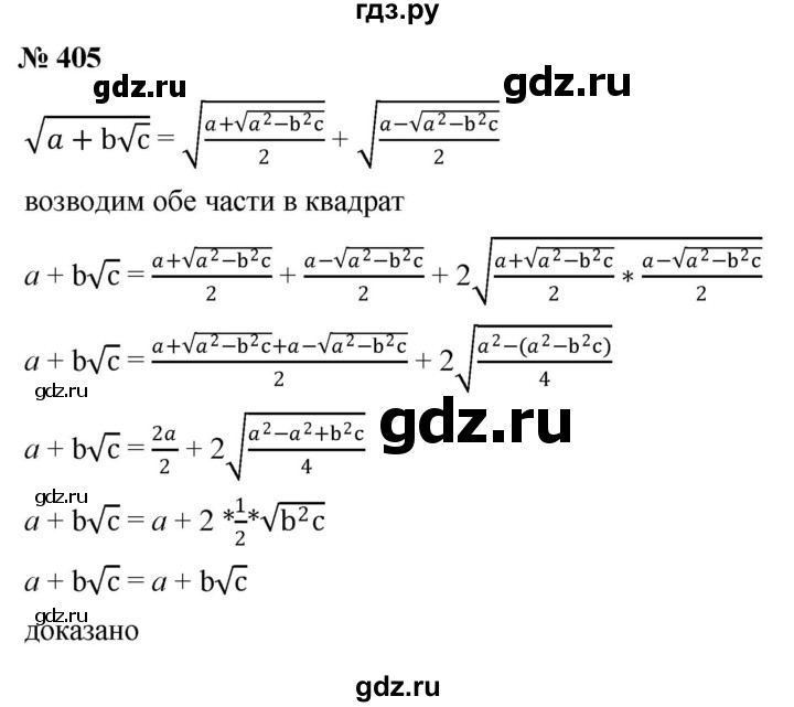 ГДЗ по алгебре 8 класс  Дорофеев   упражнение - 405, Решебник №1 к учебнику 2019