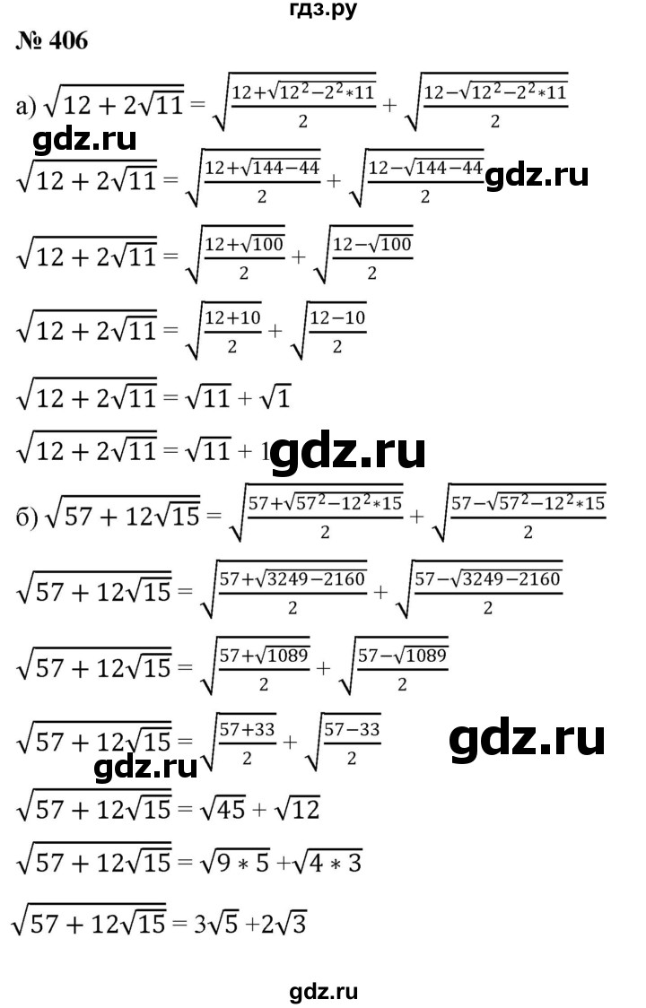 ГДЗ по алгебре 8 класс  Дорофеев   упражнение - 406, Решебник №1 к учебнику 2019