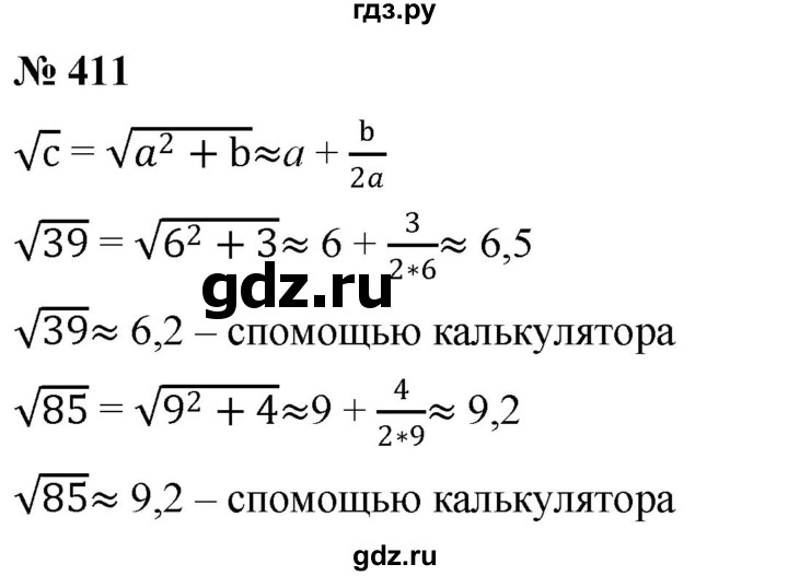 ГДЗ по алгебре 8 класс  Дорофеев   упражнение - 411, Решебник №1 к учебнику 2019