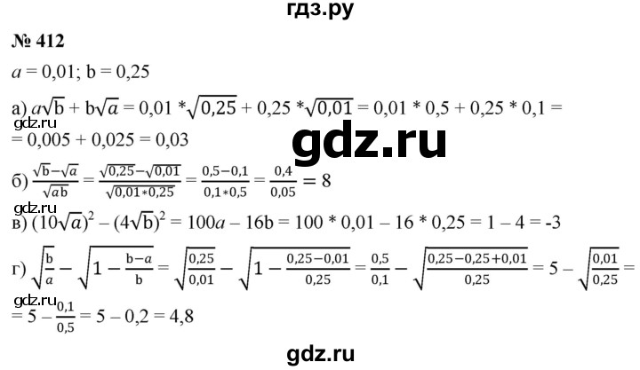 ГДЗ по алгебре 8 класс  Дорофеев   упражнение - 412, Решебник №1 к учебнику 2019