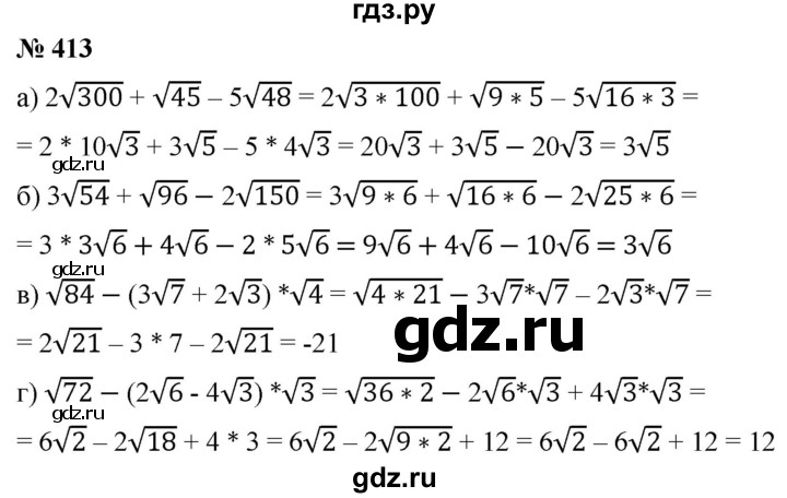 ГДЗ по алгебре 8 класс  Дорофеев   упражнение - 413, Решебник №1 к учебнику 2019