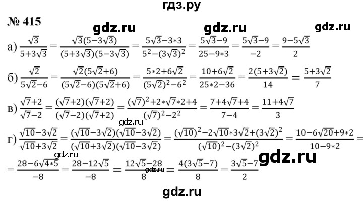 ГДЗ по алгебре 8 класс  Дорофеев   упражнение - 415, Решебник №1 к учебнику 2019
