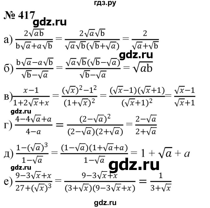 ГДЗ по алгебре 8 класс  Дорофеев   упражнение - 417, Решебник №1 к учебнику 2019