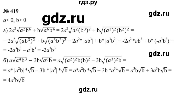 ГДЗ по алгебре 8 класс  Дорофеев   упражнение - 419, Решебник №1 к учебнику 2019