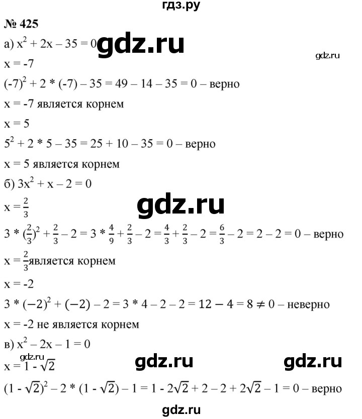 ГДЗ по алгебре 8 класс  Дорофеев   упражнение - 425, Решебник №1 к учебнику 2019
