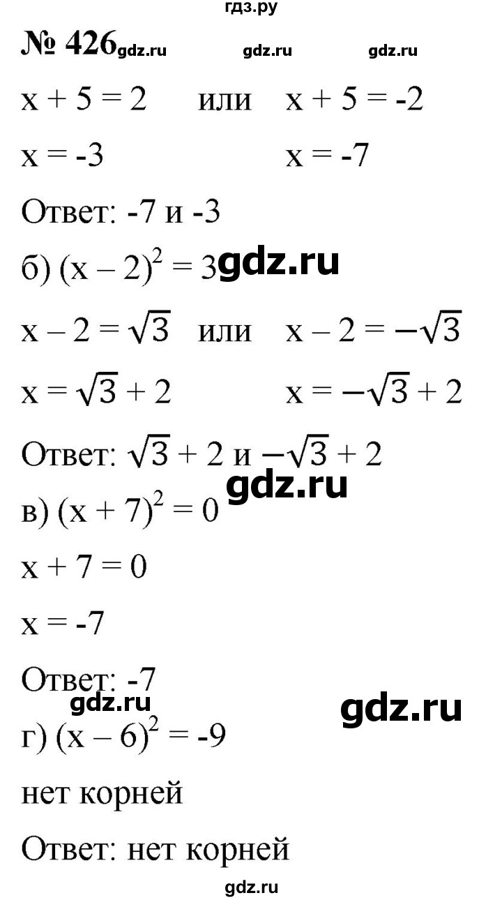 ГДЗ по алгебре 8 класс  Дорофеев   упражнение - 426, Решебник №1 к учебнику 2019