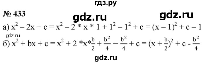 ГДЗ по алгебре 8 класс  Дорофеев   упражнение - 433, Решебник №1 к учебнику 2019