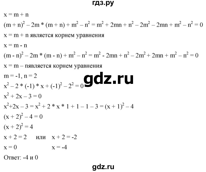 ГДЗ по алгебре 8 класс  Дорофеев   упражнение - 434, Решебник №1 к учебнику 2019