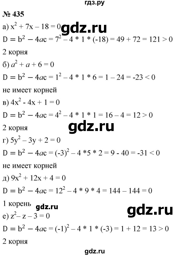 ГДЗ по алгебре 8 класс  Дорофеев   упражнение - 435, Решебник №1 к учебнику 2019