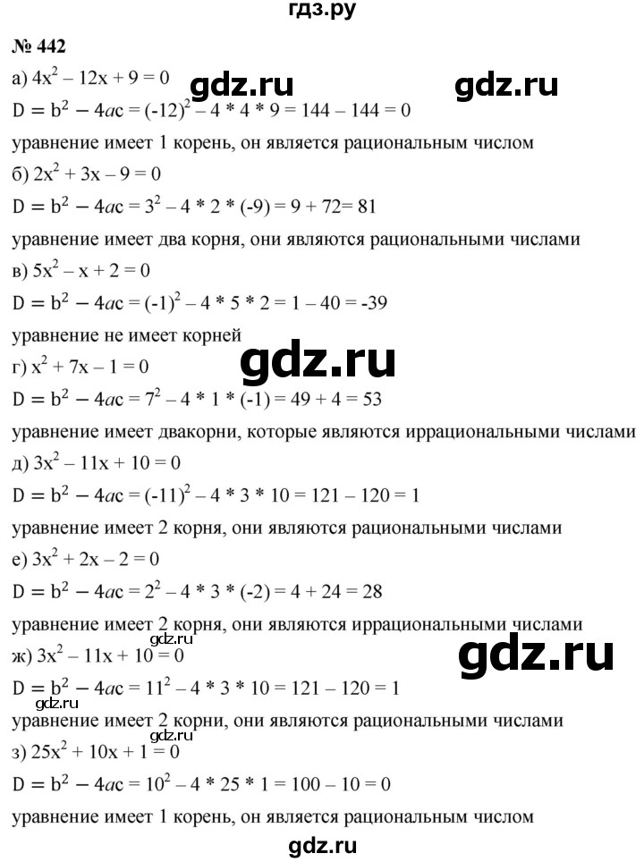 ГДЗ по алгебре 8 класс  Дорофеев   упражнение - 442, Решебник №1 к учебнику 2019