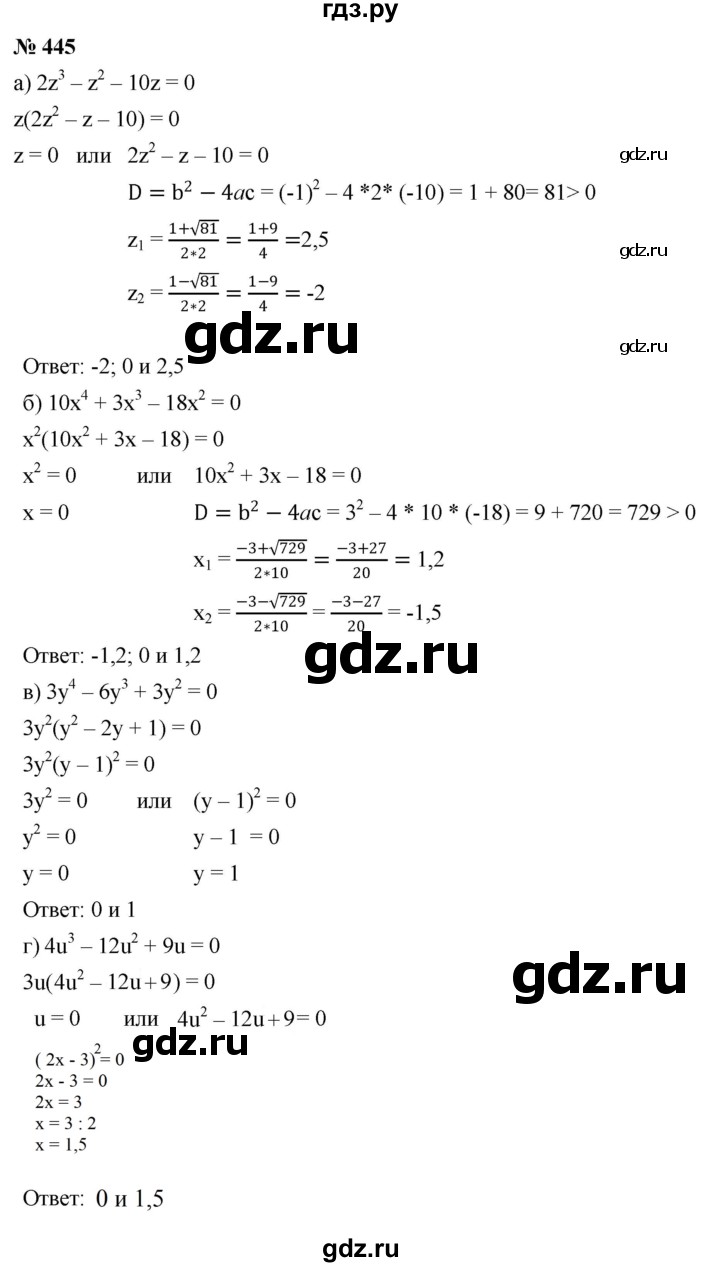 ГДЗ по алгебре 8 класс  Дорофеев   упражнение - 445, Решебник №1 к учебнику 2019