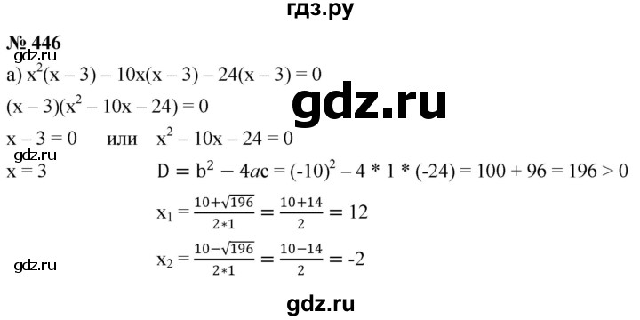 ГДЗ по алгебре 8 класс  Дорофеев   упражнение - 446, Решебник №1 к учебнику 2019