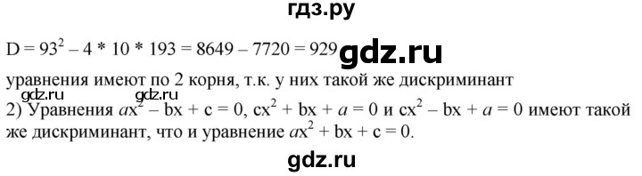 ГДЗ по алгебре 8 класс  Дорофеев   упражнение - 448, Решебник №1 к учебнику 2019