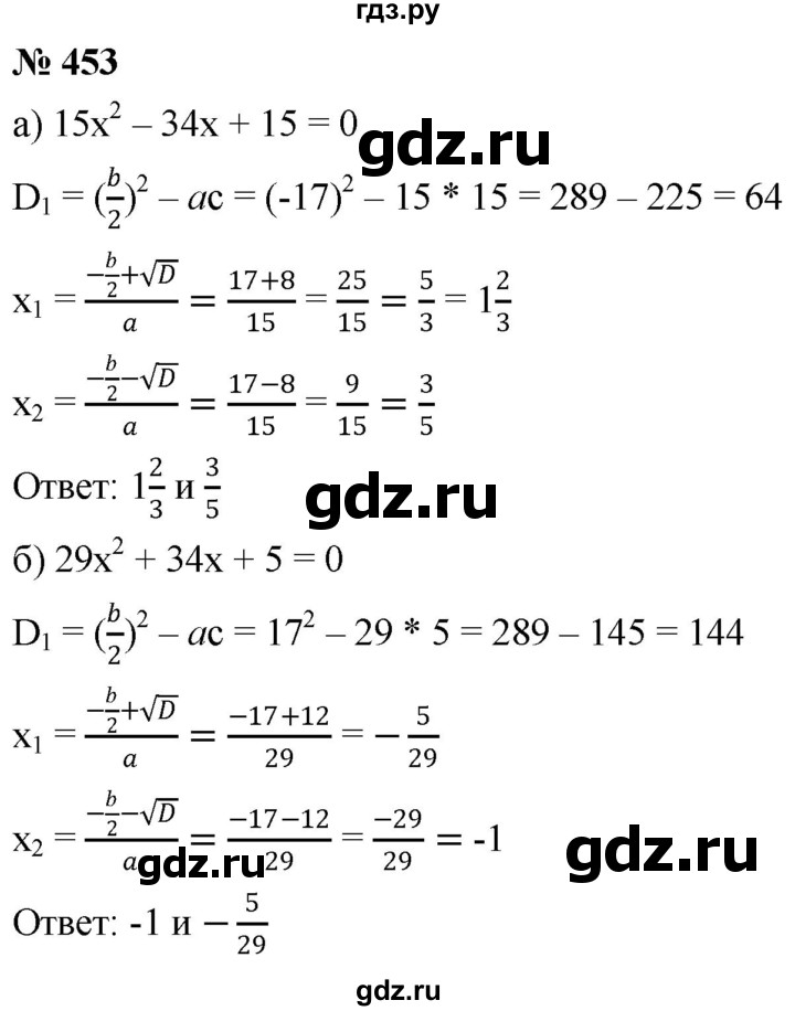 ГДЗ по алгебре 8 класс  Дорофеев   упражнение - 453, Решебник №1 к учебнику 2019