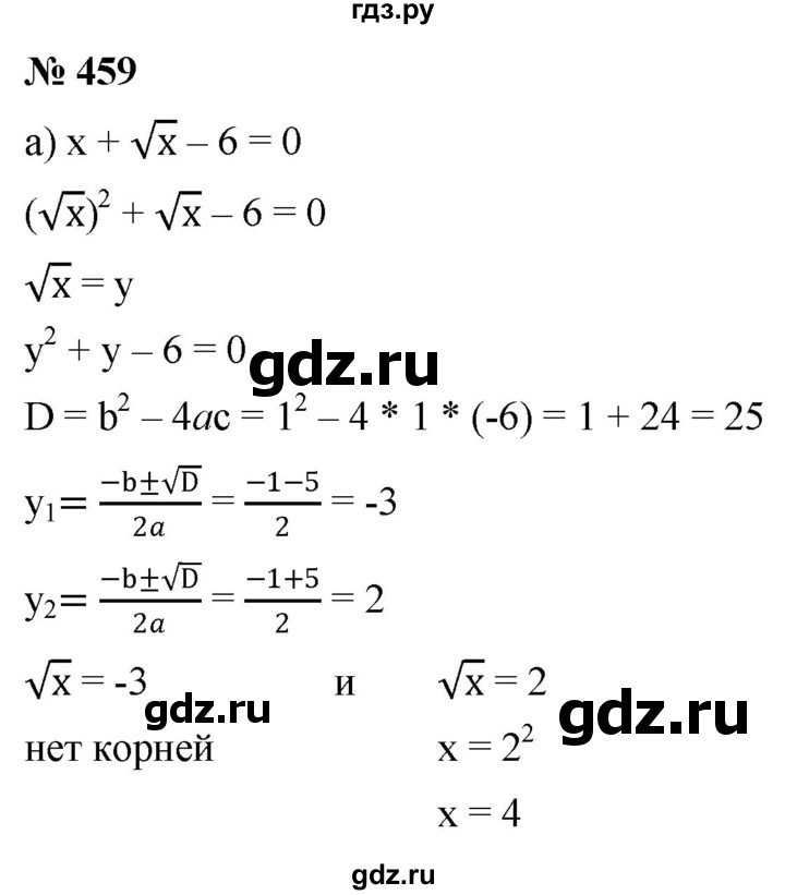 ГДЗ по алгебре 8 класс  Дорофеев   упражнение - 459, Решебник №1 к учебнику 2019