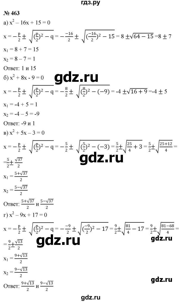 ГДЗ по алгебре 8 класс  Дорофеев   упражнение - 463, Решебник №1 к учебнику 2019