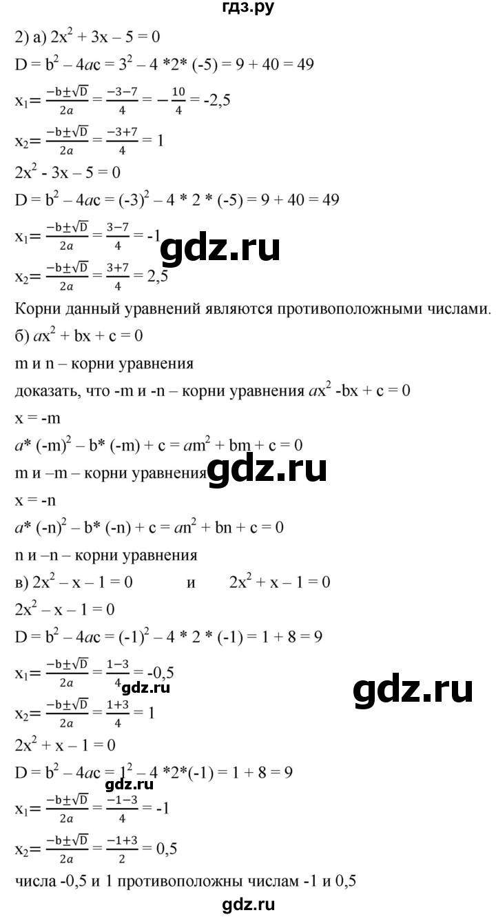ГДЗ по алгебре 8 класс  Дорофеев   упражнение - 464, Решебник №1 к учебнику 2019