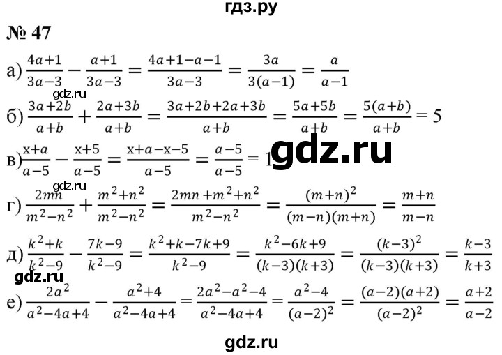 ГДЗ по алгебре 8 класс  Дорофеев   упражнение - 47, Решебник №1 к учебнику 2019