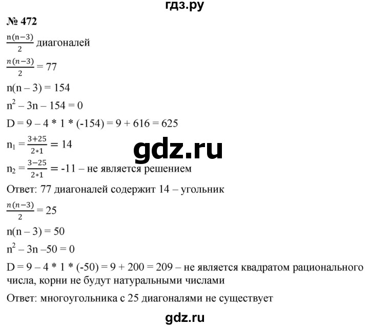 ГДЗ по алгебре 8 класс  Дорофеев   упражнение - 472, Решебник №1 к учебнику 2019