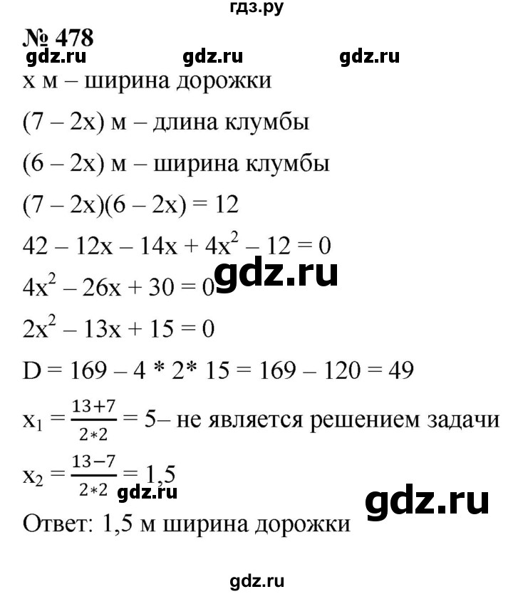ГДЗ по алгебре 8 класс  Дорофеев   упражнение - 478, Решебник №1 к учебнику 2019
