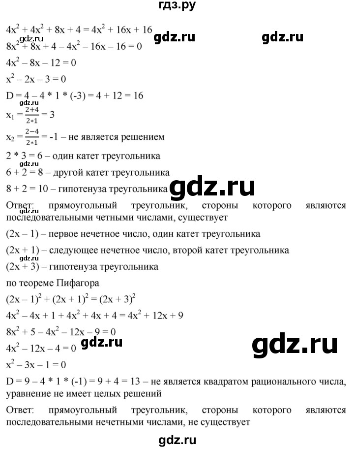 ГДЗ по алгебре 8 класс  Дорофеев   упражнение - 481, Решебник №1 к учебнику 2019