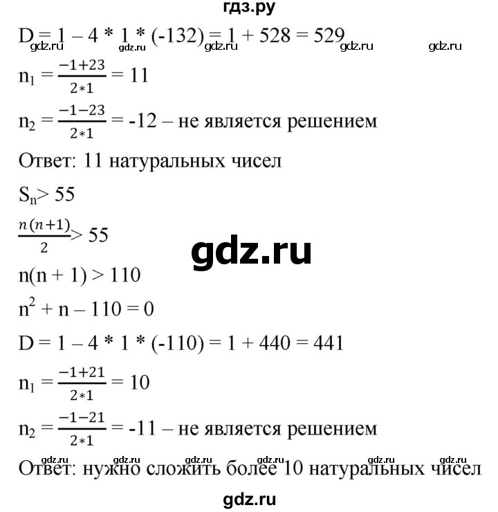 ГДЗ по алгебре 8 класс  Дорофеев   упражнение - 482, Решебник №1 к учебнику 2019