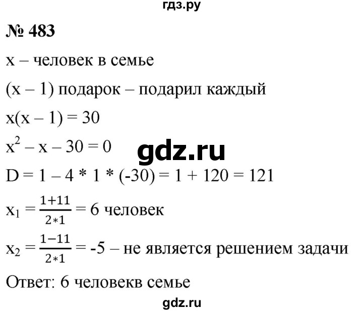 ГДЗ по алгебре 8 класс  Дорофеев   упражнение - 483, Решебник №1 к учебнику 2019