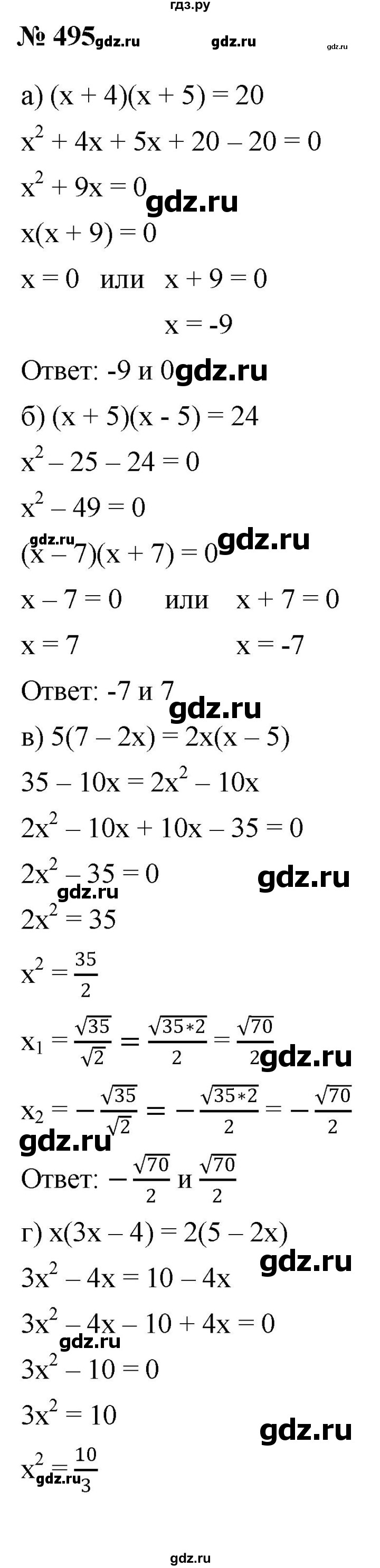 ГДЗ по алгебре 8 класс  Дорофеев   упражнение - 495, Решебник №1 к учебнику 2019