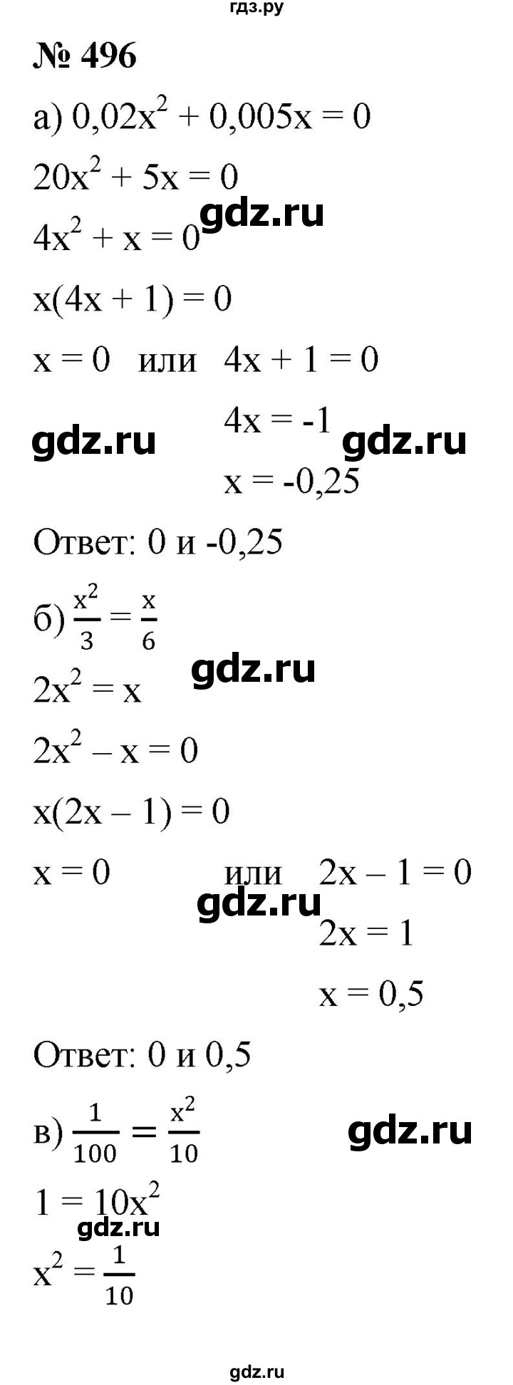 ГДЗ по алгебре 8 класс  Дорофеев   упражнение - 496, Решебник №1 к учебнику 2019
