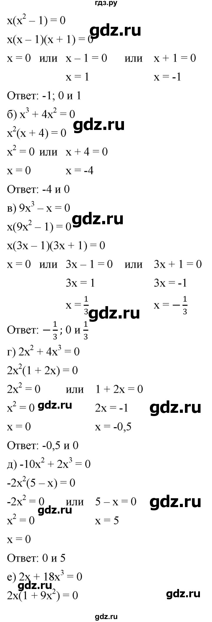 ГДЗ по алгебре 8 класс  Дорофеев   упражнение - 497, Решебник №1 к учебнику 2019