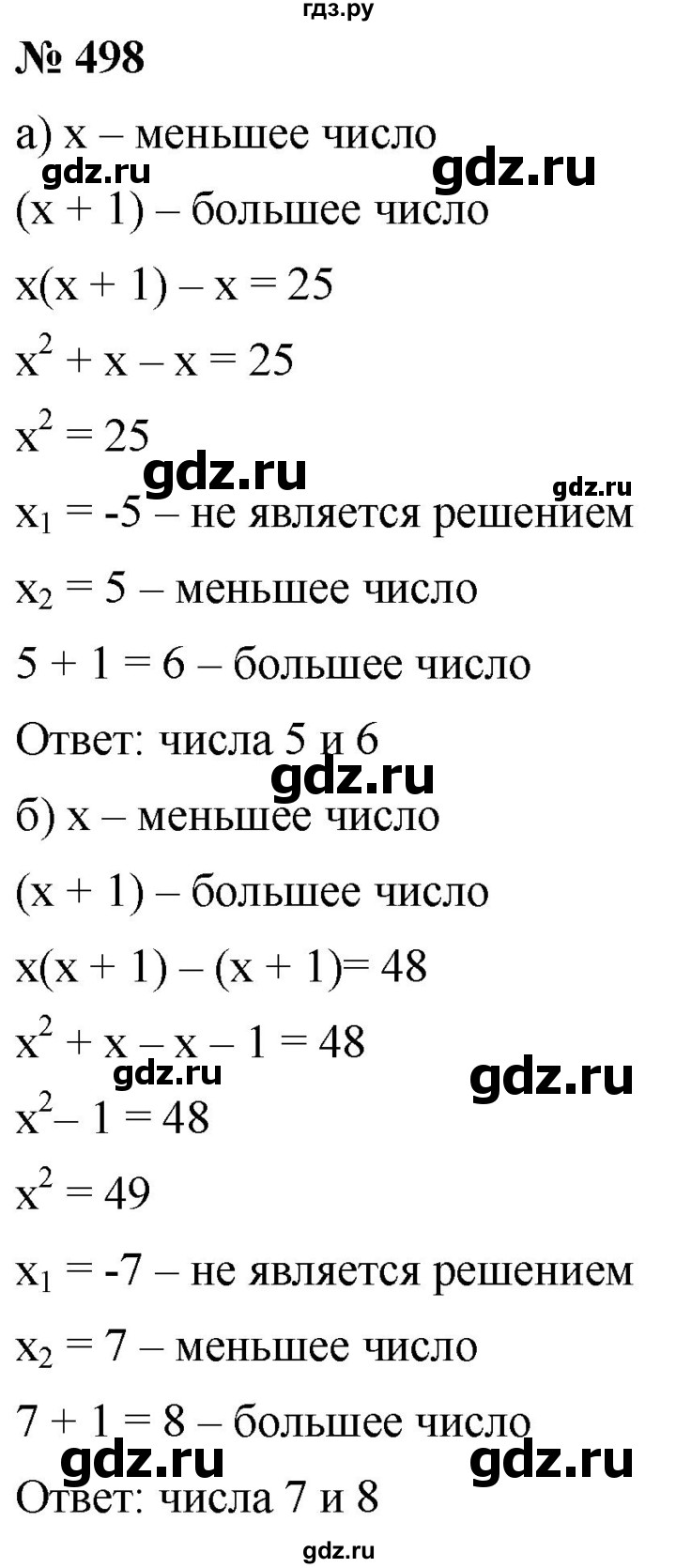 ГДЗ по алгебре 8 класс  Дорофеев   упражнение - 498, Решебник №1 к учебнику 2019