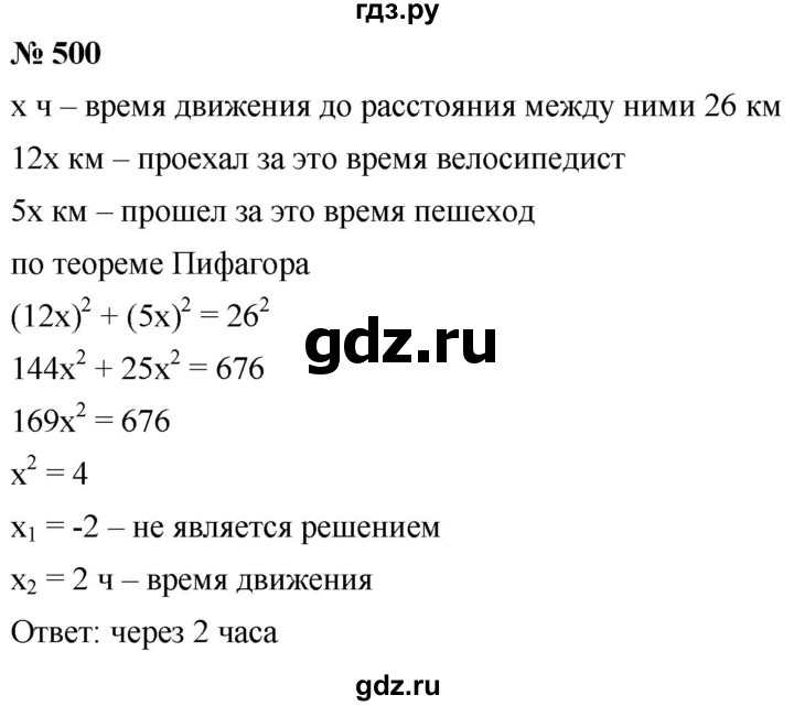 ГДЗ по алгебре 8 класс  Дорофеев   упражнение - 500, Решебник №1 к учебнику 2019