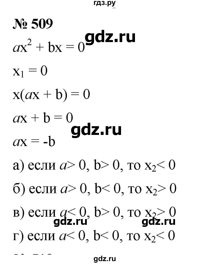 ГДЗ по алгебре 8 класс  Дорофеев   упражнение - 509, Решебник №1 к учебнику 2019