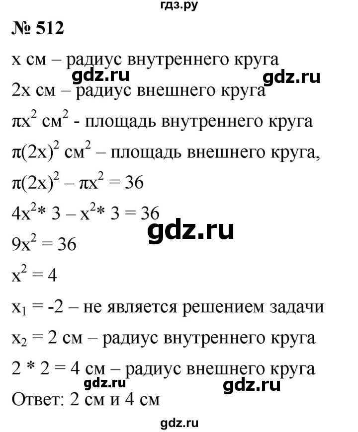 ГДЗ по алгебре 8 класс  Дорофеев   упражнение - 512, Решебник №1 к учебнику 2019