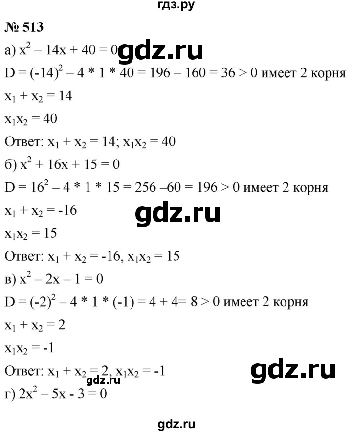 ГДЗ по алгебре 8 класс  Дорофеев   упражнение - 513, Решебник №1 к учебнику 2019