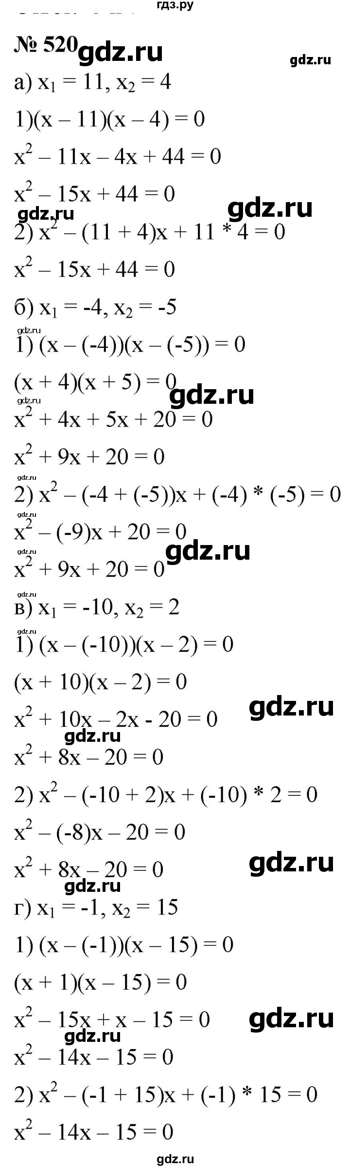 ГДЗ по алгебре 8 класс  Дорофеев   упражнение - 520, Решебник №1 к учебнику 2019