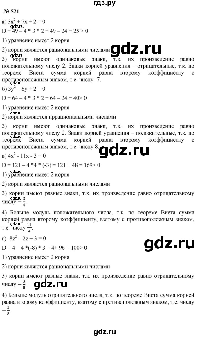 ГДЗ по алгебре 8 класс  Дорофеев   упражнение - 521, Решебник №1 к учебнику 2019