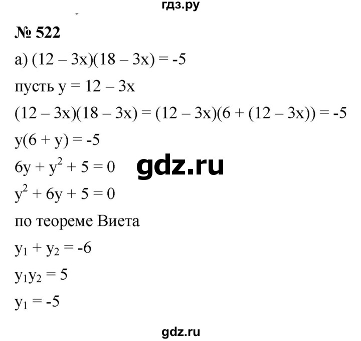 ГДЗ по алгебре 8 класс  Дорофеев   упражнение - 522, Решебник №1 к учебнику 2019