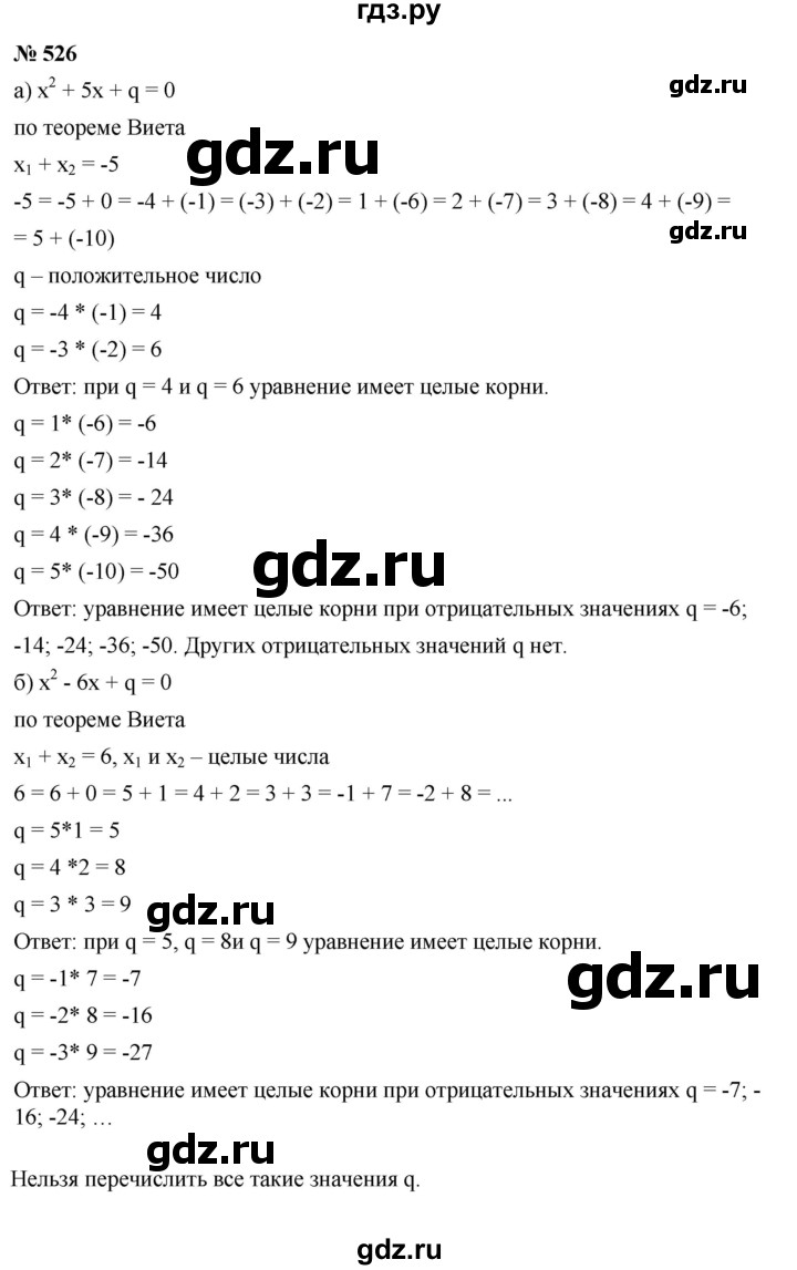 ГДЗ по алгебре 8 класс  Дорофеев   упражнение - 526, Решебник №1 к учебнику 2019