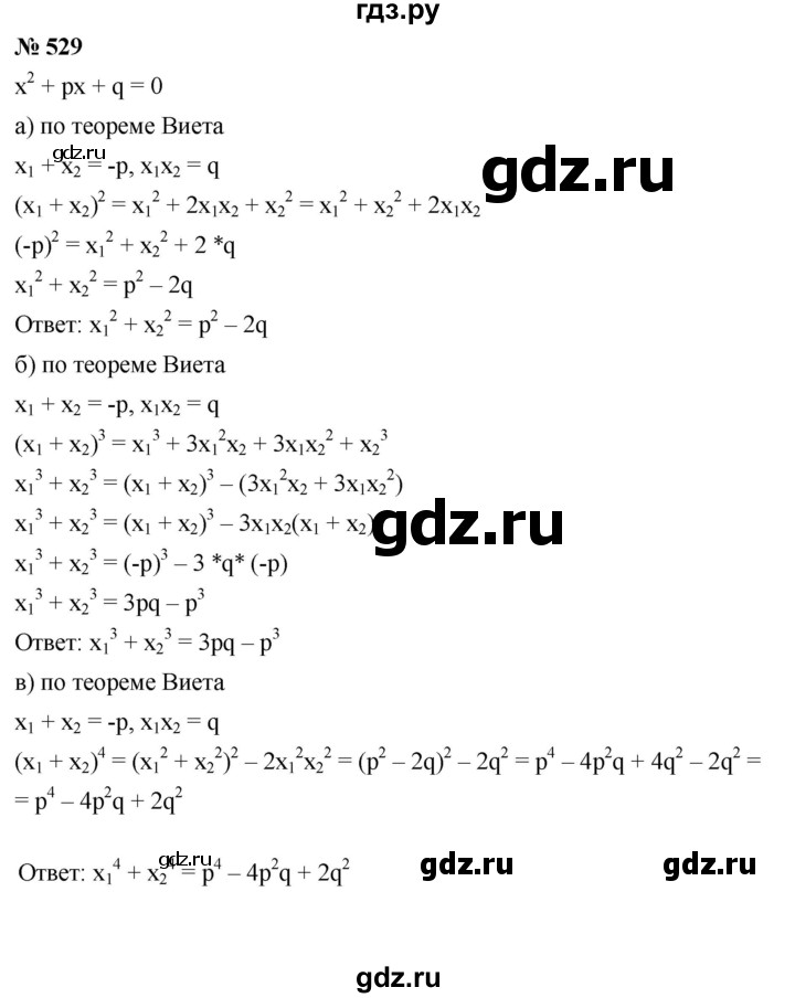 ГДЗ по алгебре 8 класс  Дорофеев   упражнение - 529, Решебник №1 к учебнику 2019