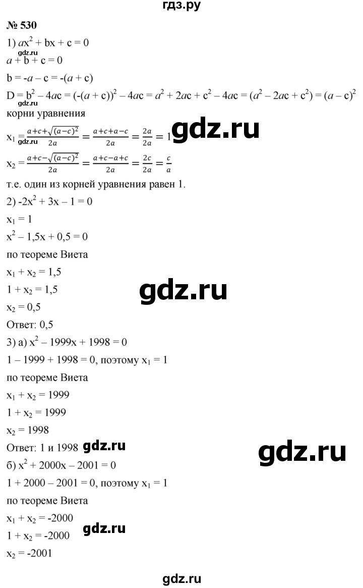 ГДЗ по алгебре 8 класс  Дорофеев   упражнение - 530, Решебник №1 к учебнику 2019
