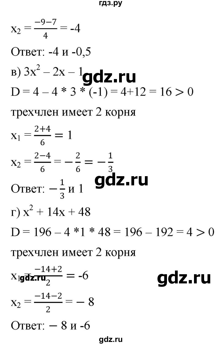 ГДЗ по алгебре 8 класс  Дорофеев   упражнение - 531, Решебник №1 к учебнику 2019