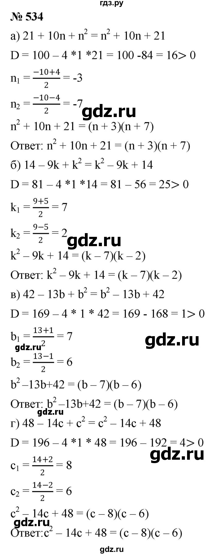ГДЗ по алгебре 8 класс  Дорофеев   упражнение - 534, Решебник №1 к учебнику 2019