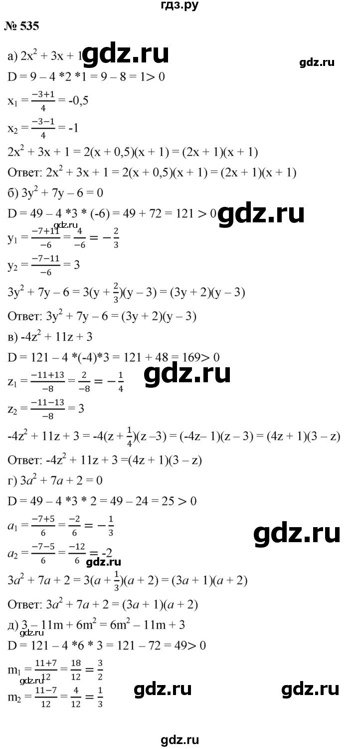 ГДЗ по алгебре 8 класс  Дорофеев   упражнение - 535, Решебник №1 к учебнику 2019