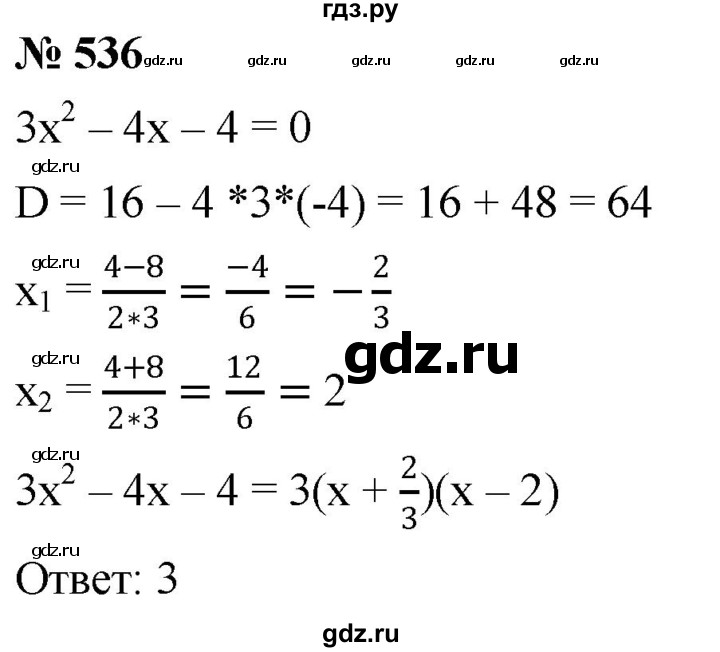 ГДЗ по алгебре 8 класс  Дорофеев   упражнение - 536, Решебник №1 к учебнику 2019