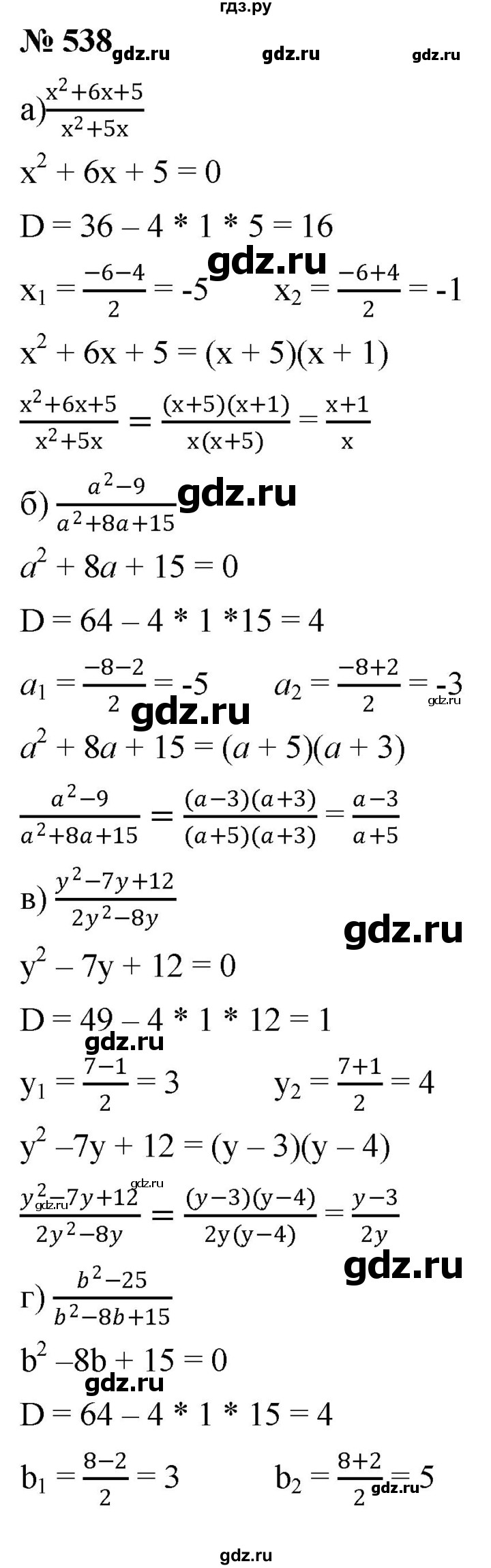 ГДЗ по алгебре 8 класс  Дорофеев   упражнение - 538, Решебник №1 к учебнику 2019